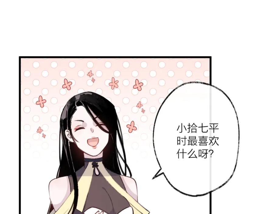 明月烑烑 第7话 被破坏的屏障 第47页
