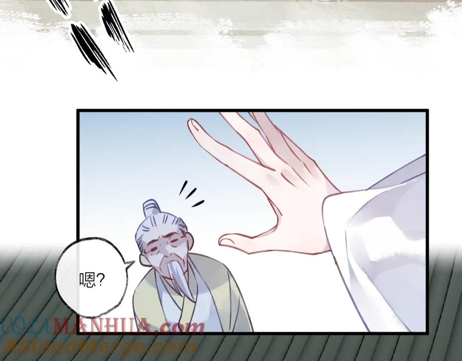 明月烑烑 第7话 被破坏的屏障 第10页