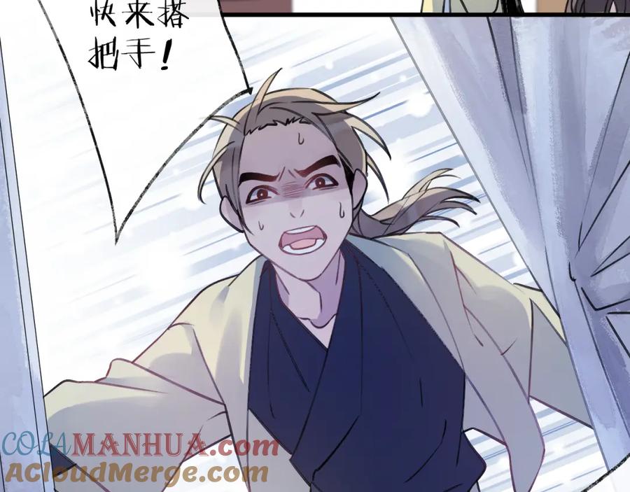 明月烑烑 第7话 被破坏的屏障 第55页