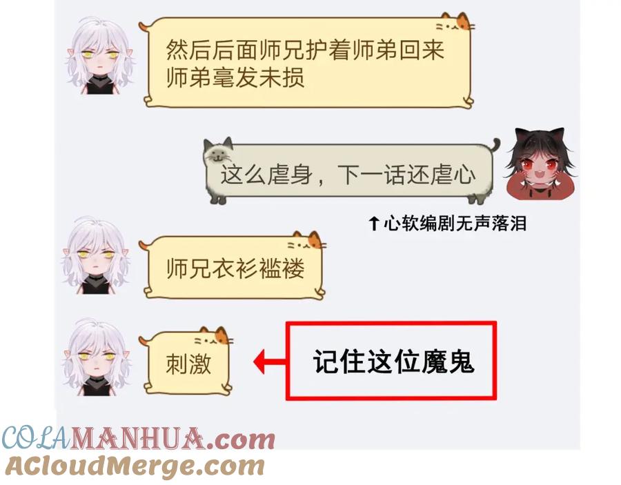 明月烑烑 第7话 被破坏的屏障 第79页
