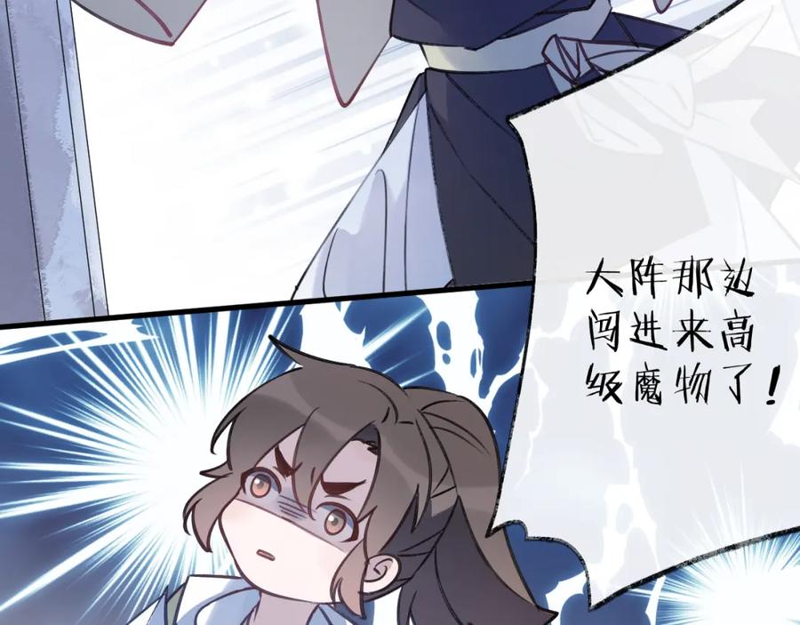 明月烑烑 第7话 被破坏的屏障 第56页