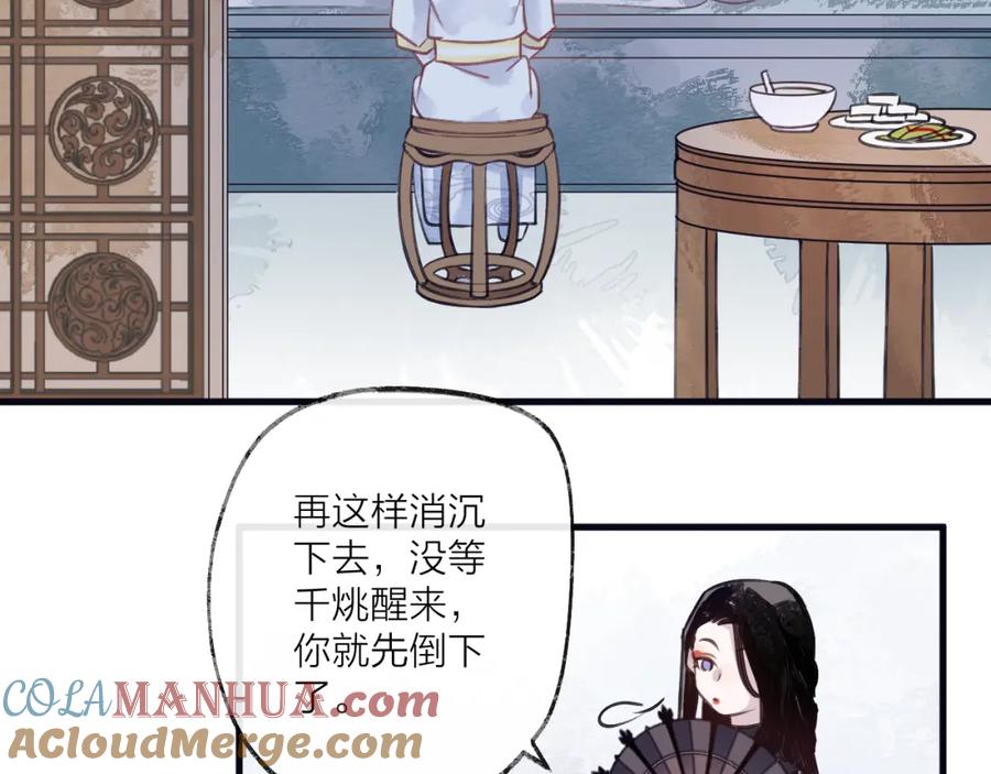 明月烑烑 第7话 被破坏的屏障 第28页