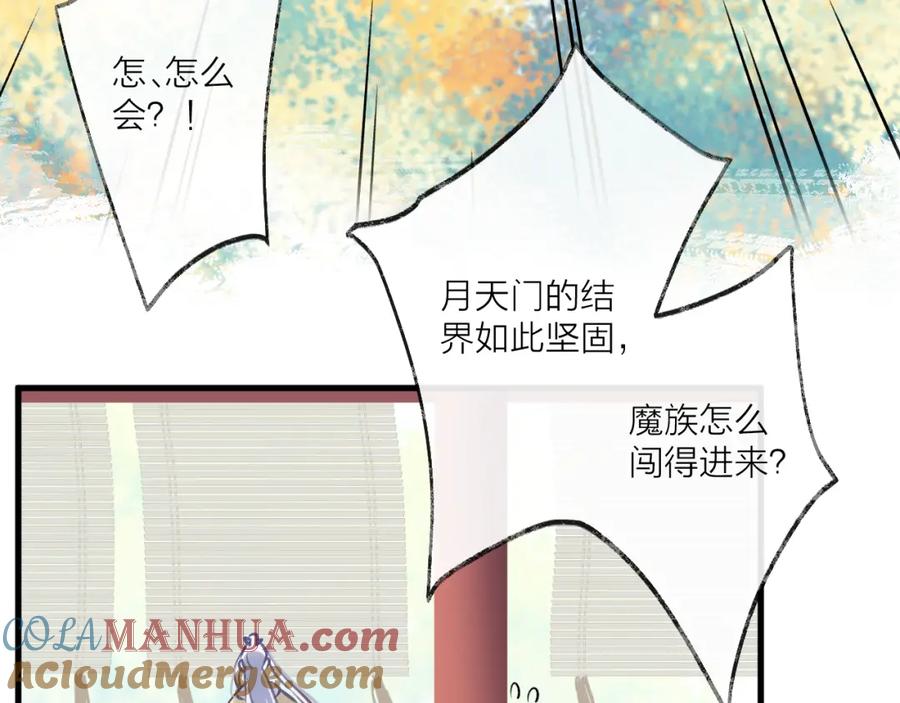 明月烑烑 第7话 被破坏的屏障 第13页