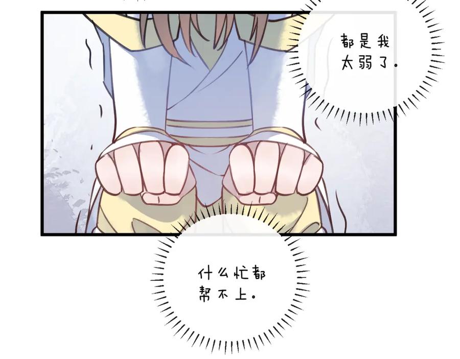 明月烑烑 第7话 被破坏的屏障 第45页