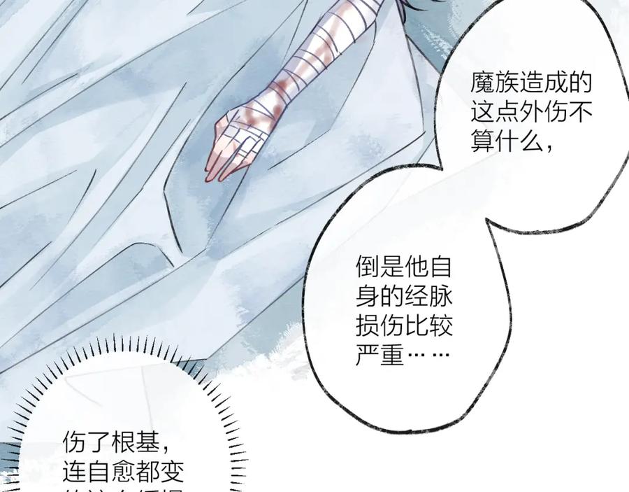 明月烑烑 第7话 被破坏的屏障 第33页