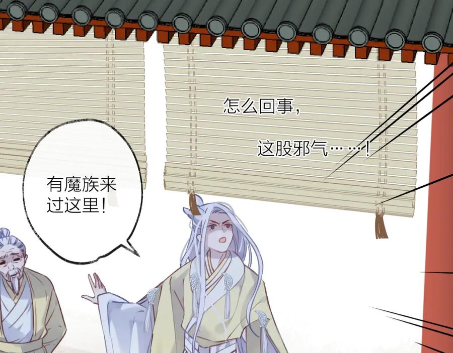 明月烑烑 第7话 被破坏的屏障 第11页