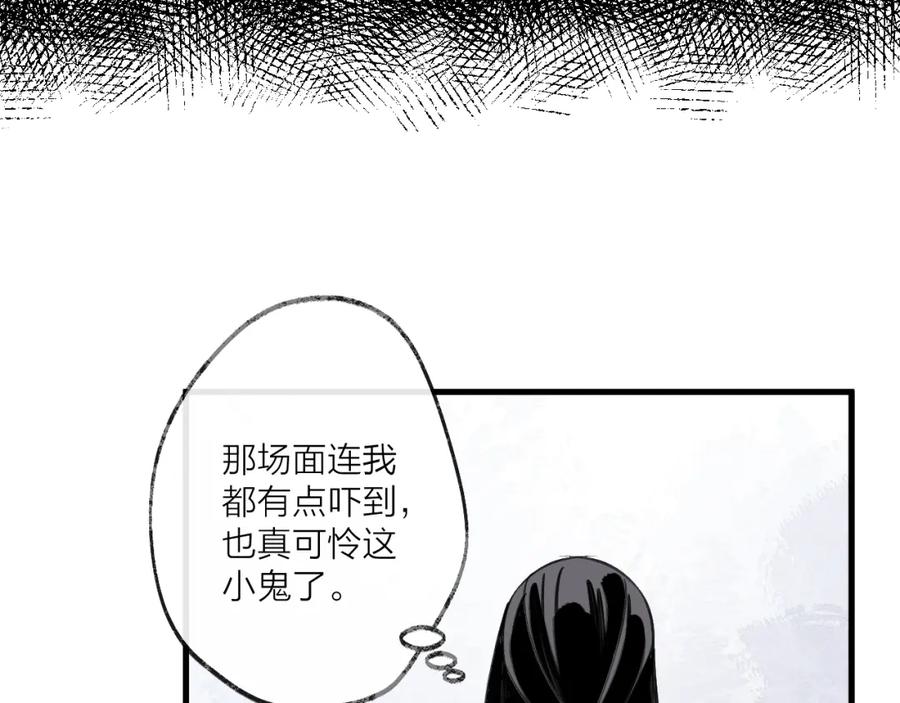 明月烑烑 第7话 被破坏的屏障 第41页