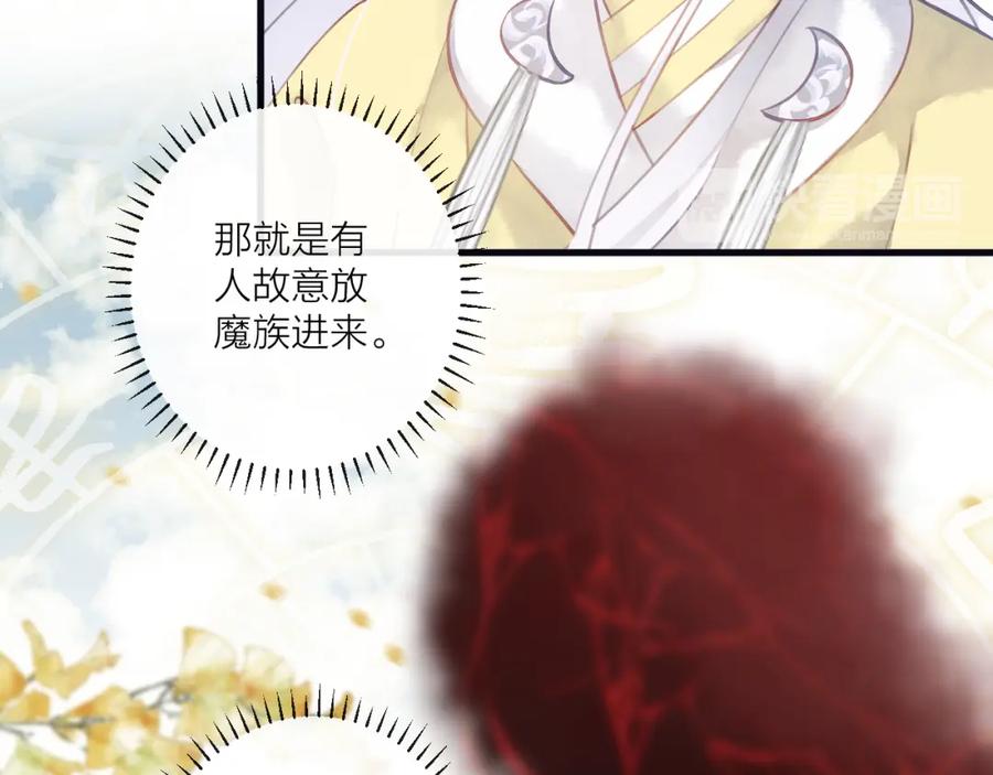 明月烑烑 第7话 被破坏的屏障 第20页