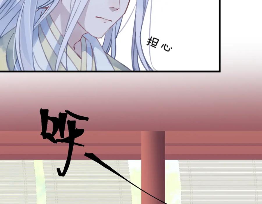 明月烑烑 第7话 被破坏的屏障 第8页