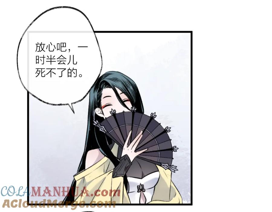 明月烑烑 第7话 被破坏的屏障 第31页