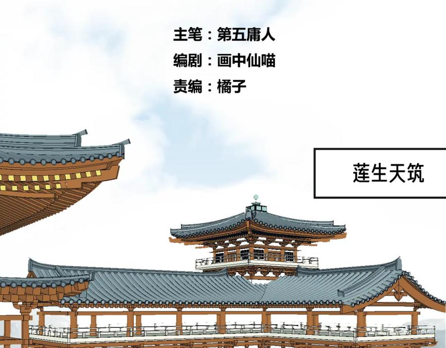 明月烑烑 第7话 被破坏的屏障 第2页