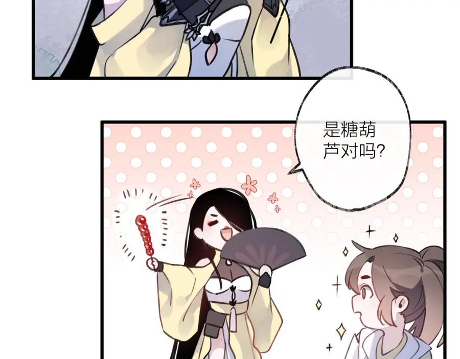 明月烑烑 第7话 被破坏的屏障 第50页