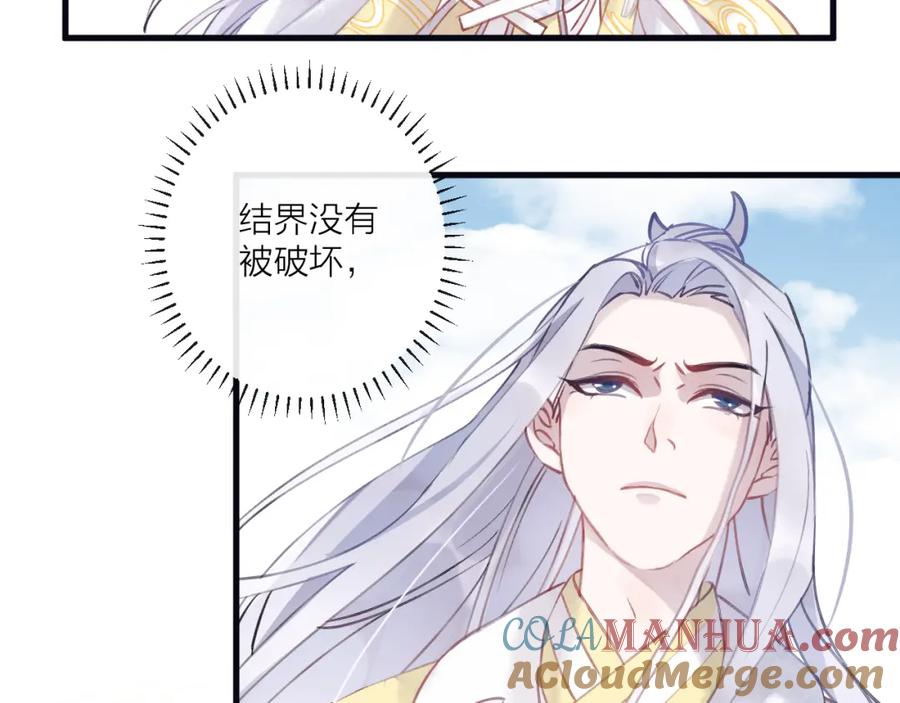 明月烑烑 第7话 被破坏的屏障 第19页