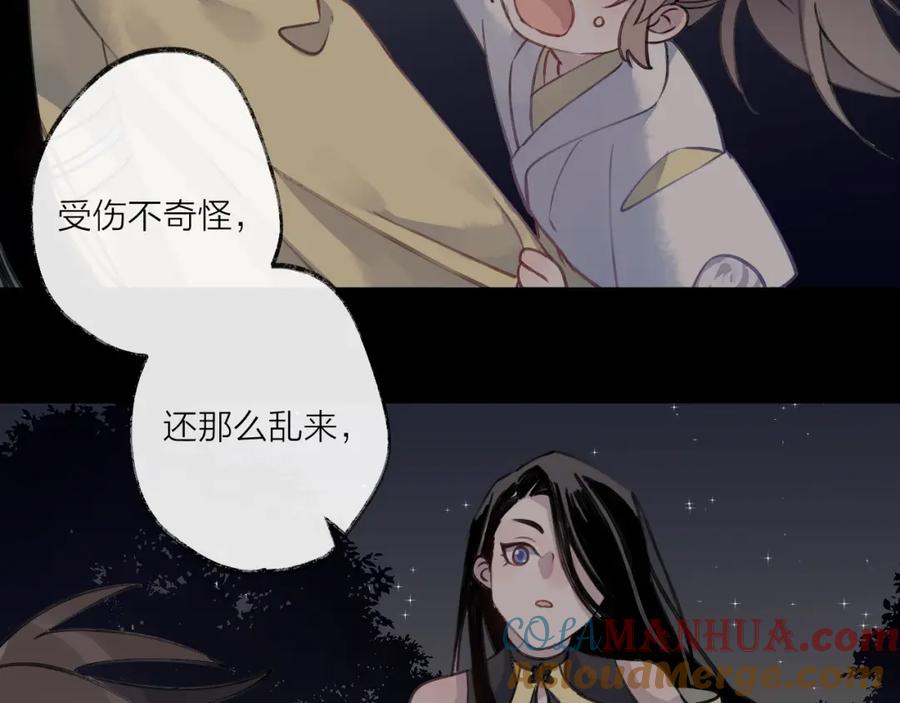 明月烑烑 第7话 被破坏的屏障 第37页