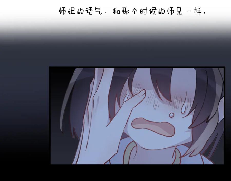 明月烑烑 第7话 被破坏的屏障 第60页