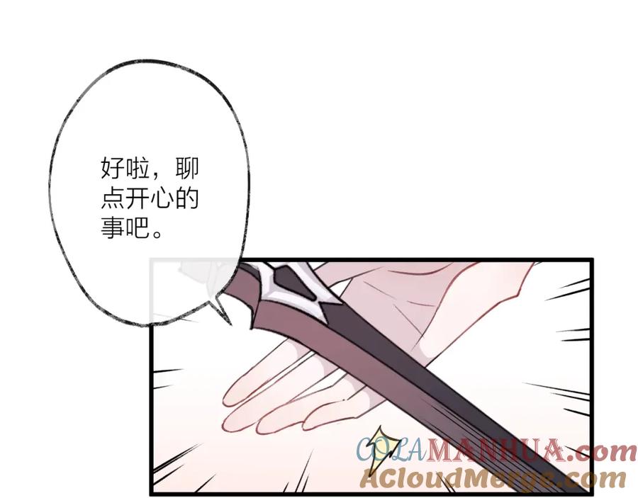 明月烑烑 第7话 被破坏的屏障 第46页