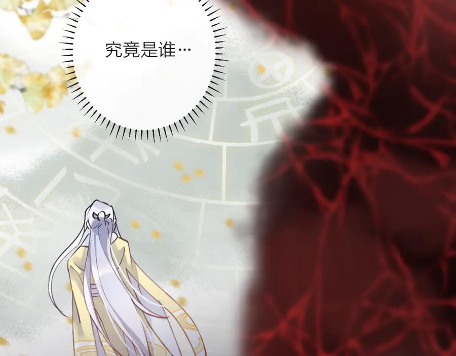 明月烑烑 第7话 被破坏的屏障 第21页