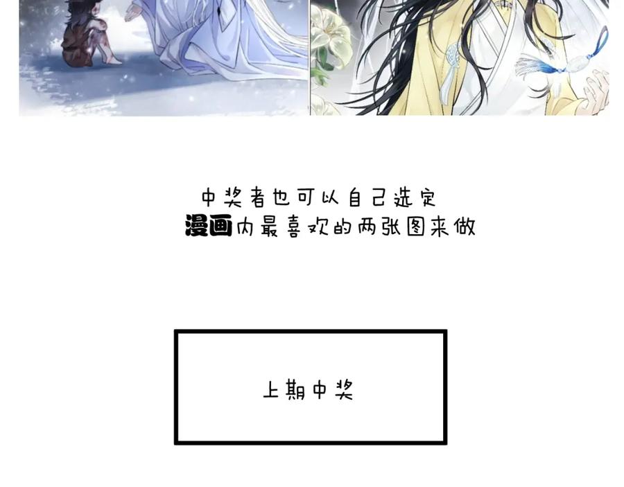 明月烑烑 第7话 被破坏的屏障 第81页