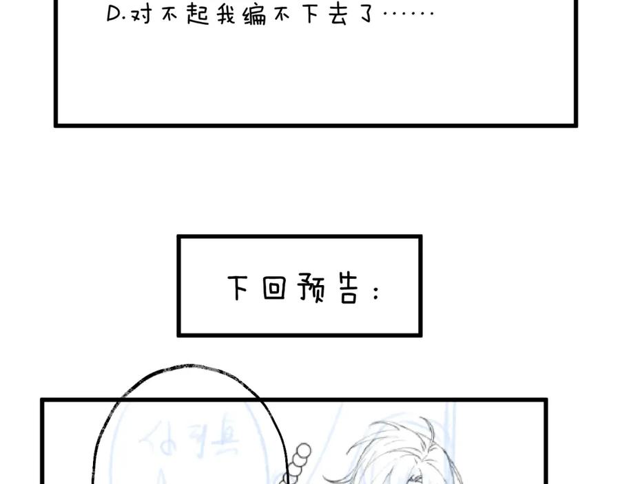 明月烑烑 第7话 被破坏的屏障 第75页