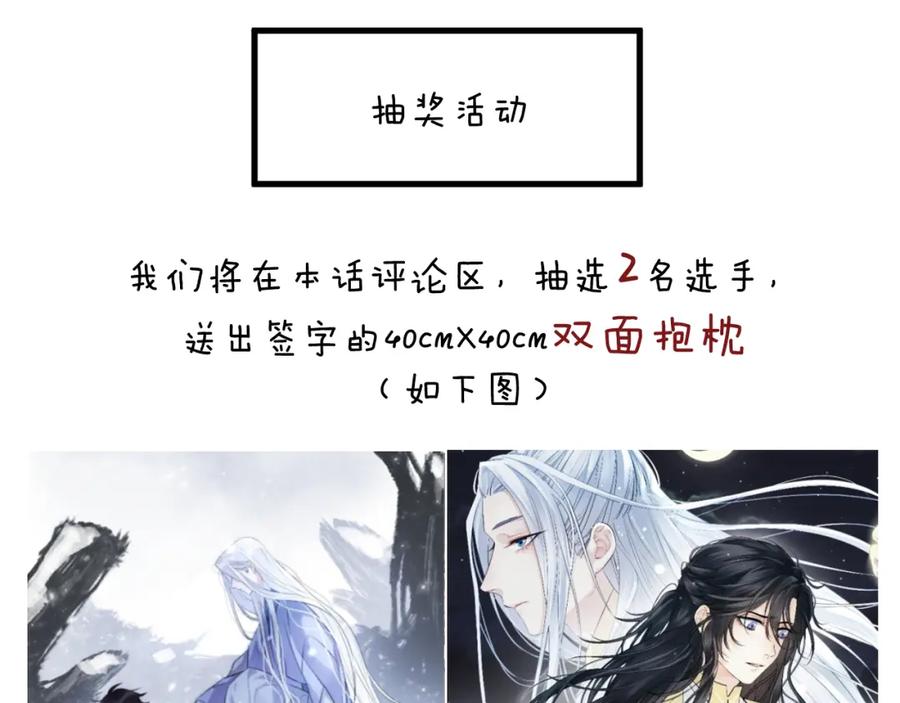 明月烑烑 第7话 被破坏的屏障 第80页
