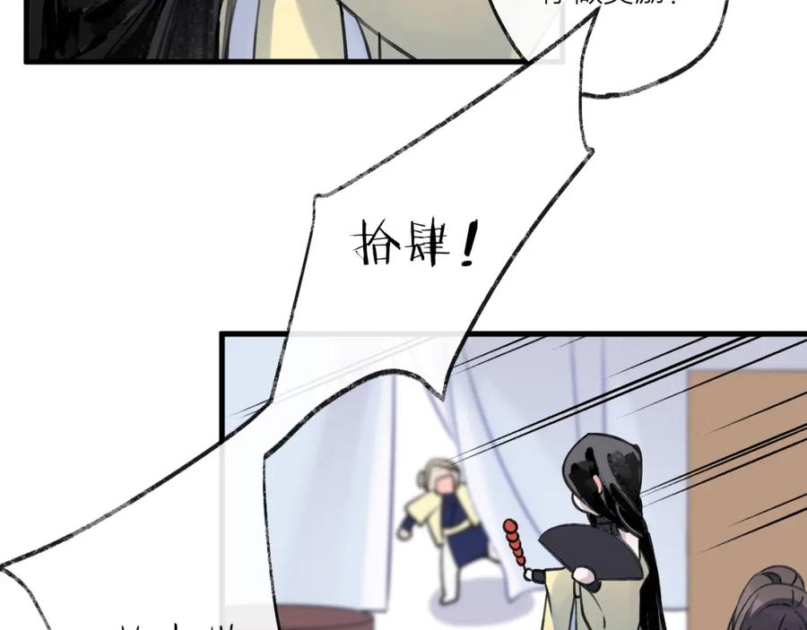明月烑烑 第7话 被破坏的屏障 第54页