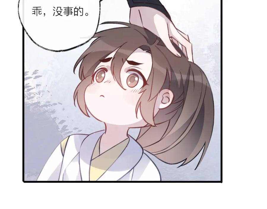 明月烑烑 第7话 被破坏的屏障 第59页
