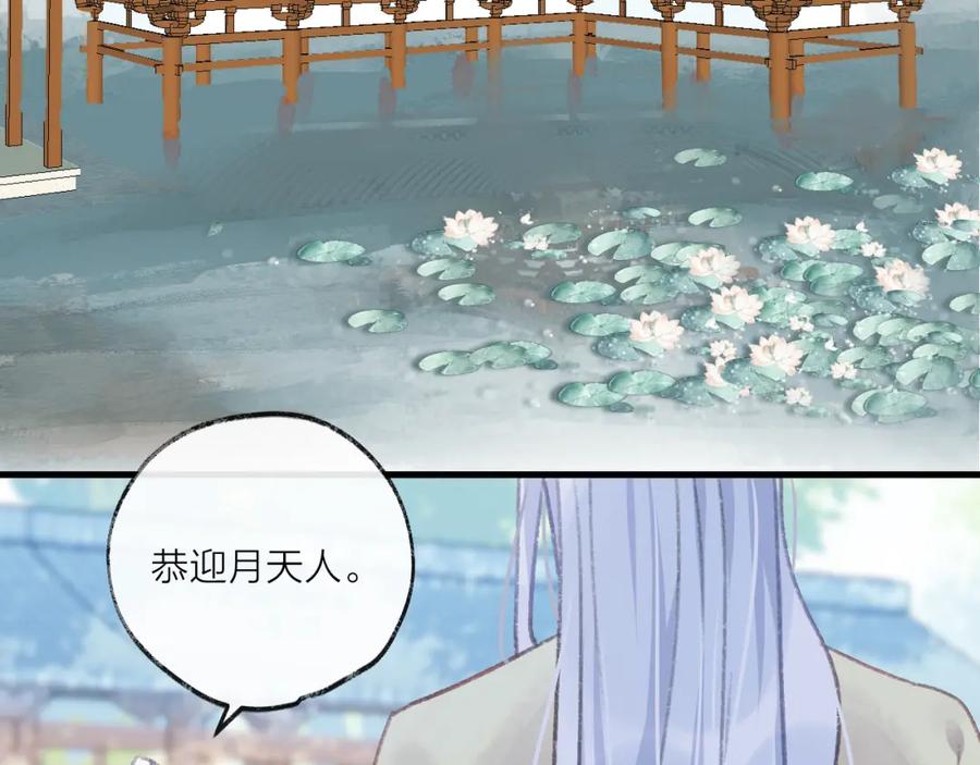 明月烑烑 第7话 被破坏的屏障 第3页