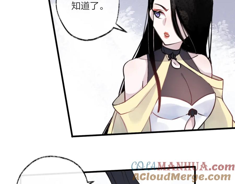 明月烑烑 第7话 被破坏的屏障 第58页