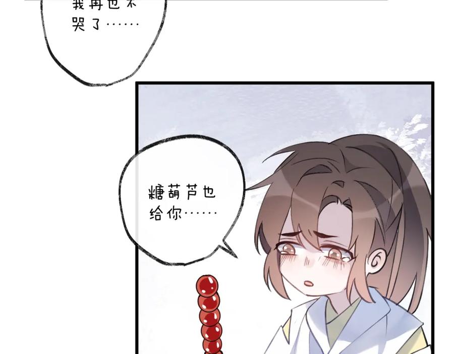 明月烑烑 第7话 被破坏的屏障 第69页