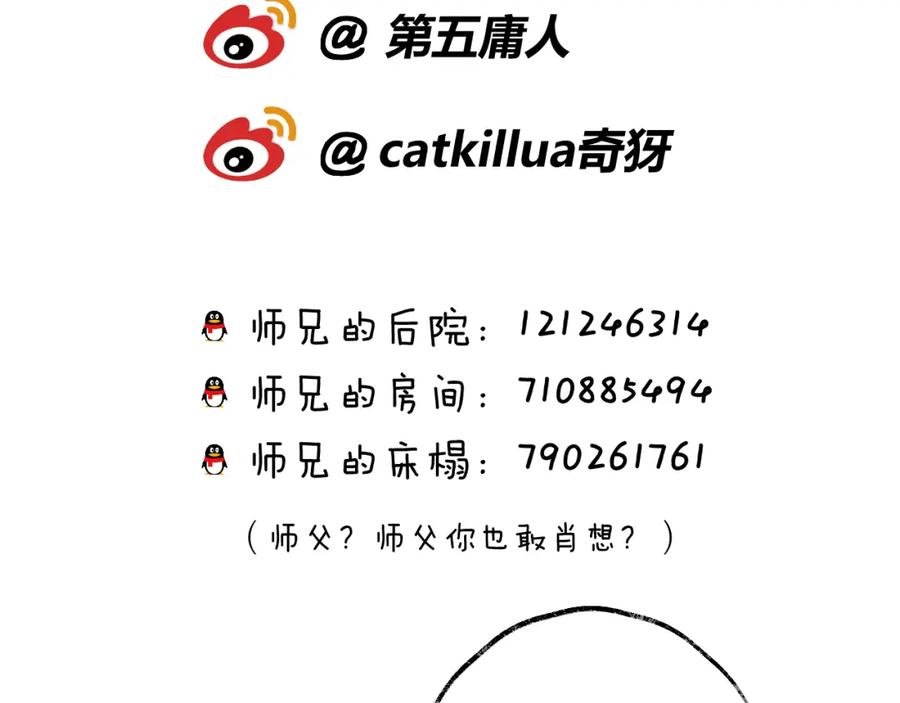 明月烑烑 第7话 被破坏的屏障 第83页