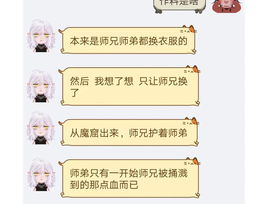明月烑烑 第7话 被破坏的屏障 第78页