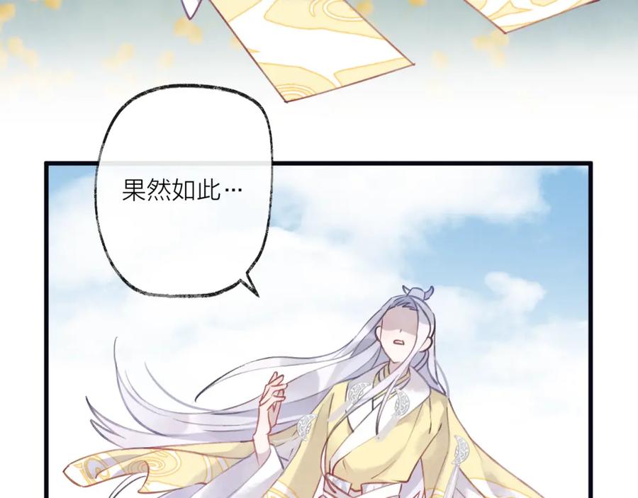 明月烑烑 第7话 被破坏的屏障 第18页