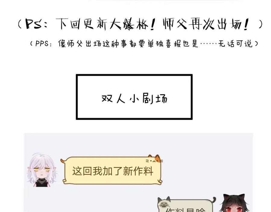 明月烑烑 第7话 被破坏的屏障 第77页