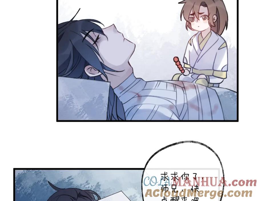 明月烑烑 第7话 被破坏的屏障 第67页