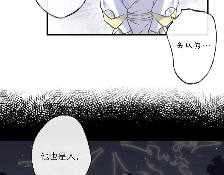 明月烑烑 第7话 被破坏的屏障 第35页