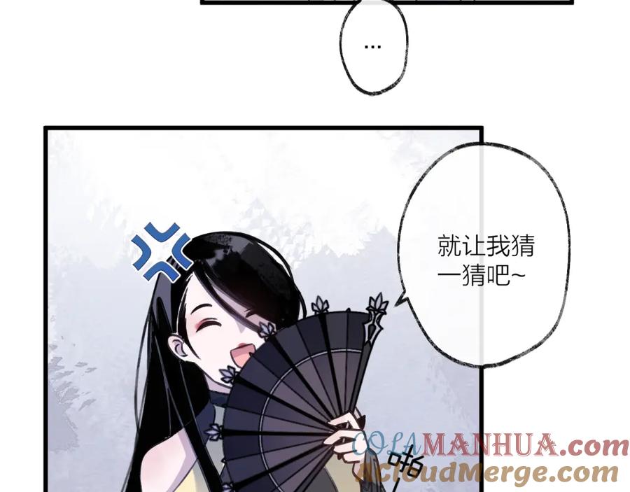 明月烑烑 第7话 被破坏的屏障 第49页