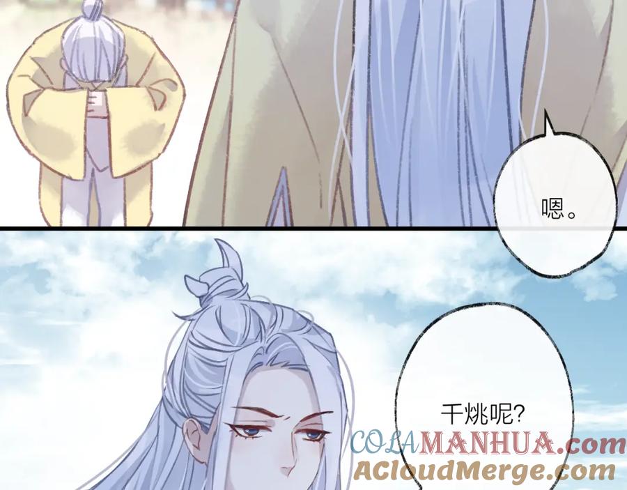明月烑烑 第7话 被破坏的屏障 第4页