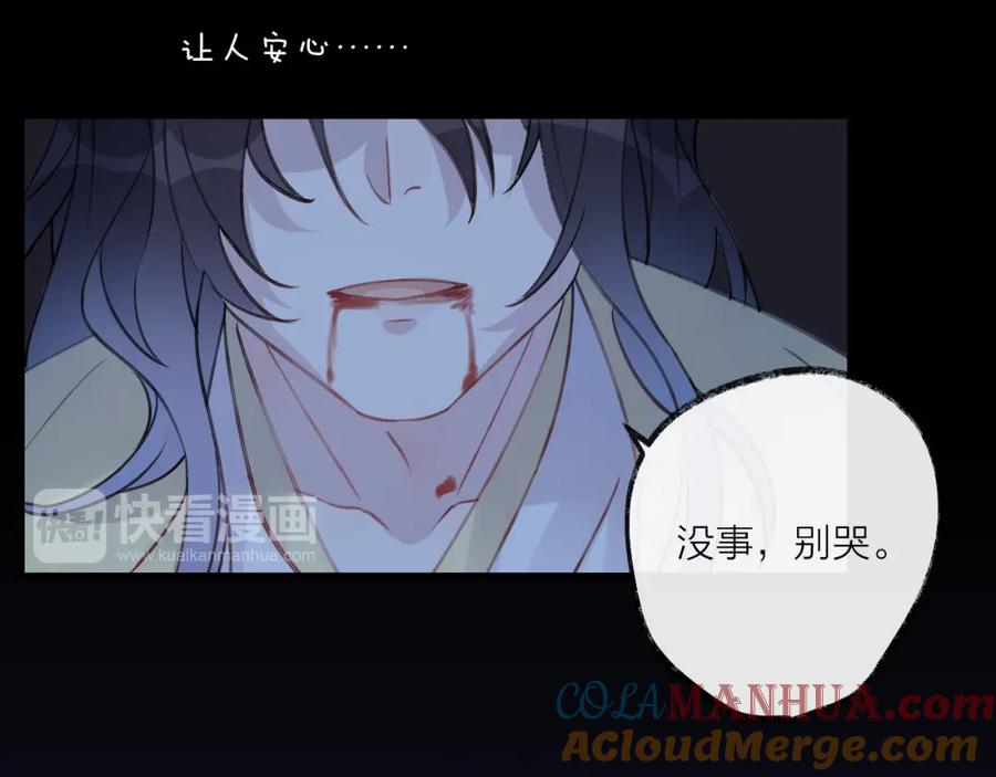 明月烑烑 第7话 被破坏的屏障 第61页