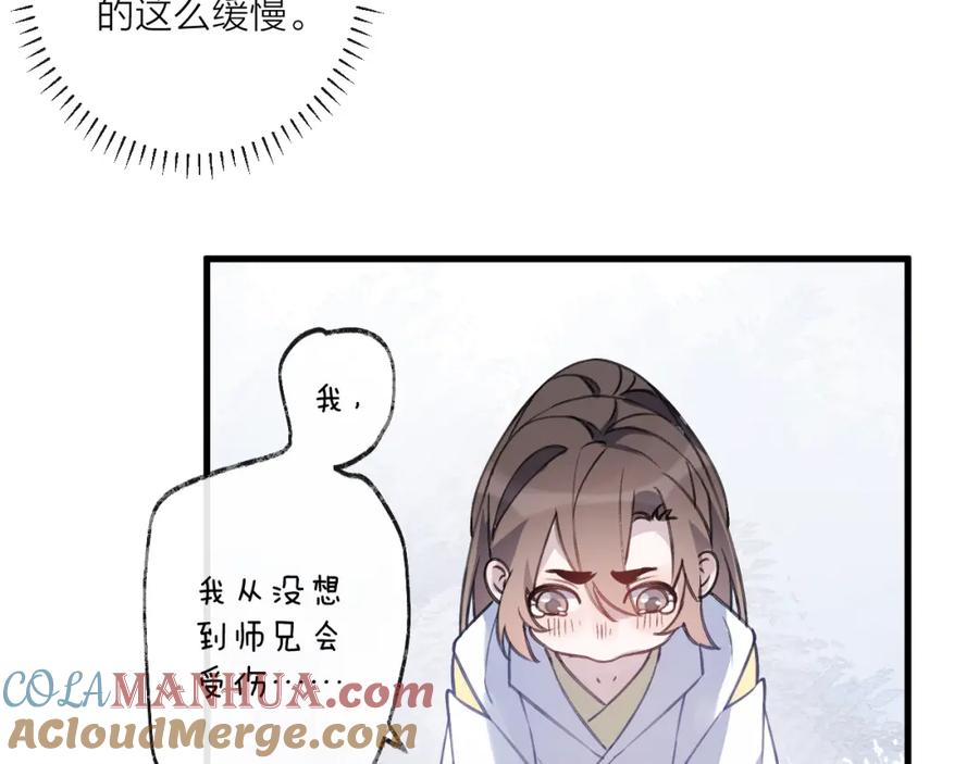 明月烑烑 第7话 被破坏的屏障 第34页
