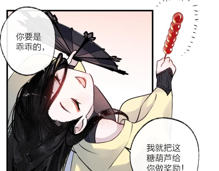 明月烑烑 第7话 被破坏的屏障 第53页