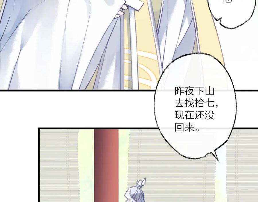 明月烑烑 第7话 被破坏的屏障 第6页