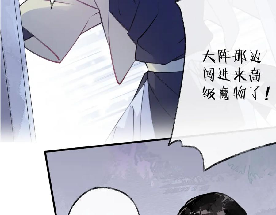 明月烑烑 第8话 来自师父的关心 第2页