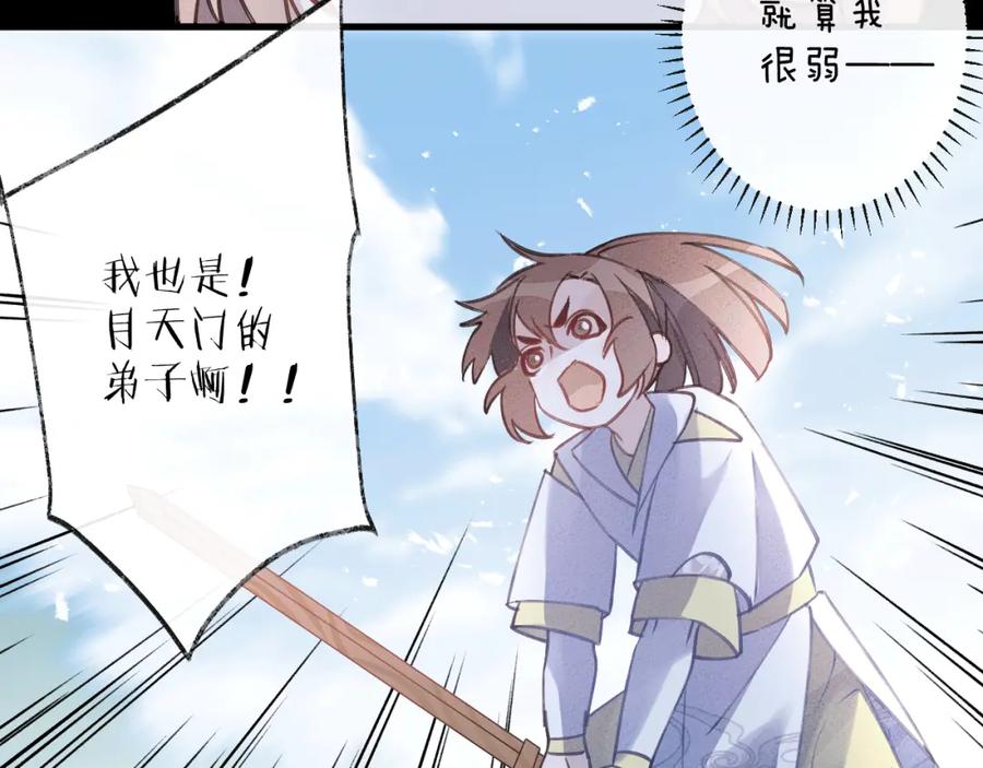 明月烑烑 第8话 来自师父的关心 第26页