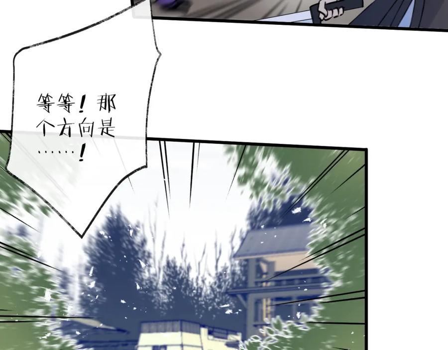 明月烑烑 第8话 来自师父的关心 第16页