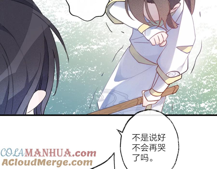明月烑烑 第8话 来自师父的关心 第45页