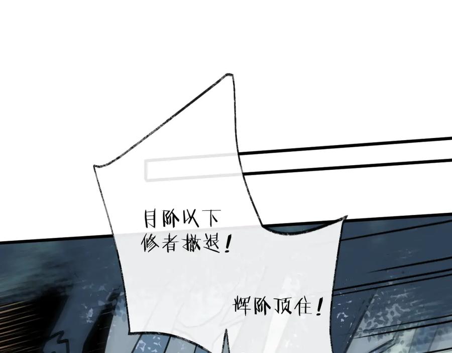 明月烑烑 第8话 来自师父的关心 第7页