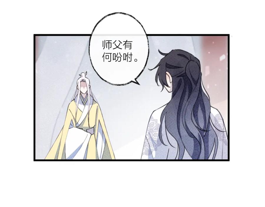 明月烑烑 第8话 来自师父的关心 第115页