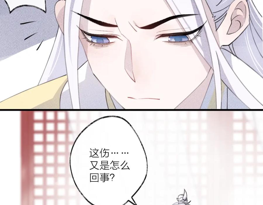 明月烑烑 第8话 来自师父的关心 第123页