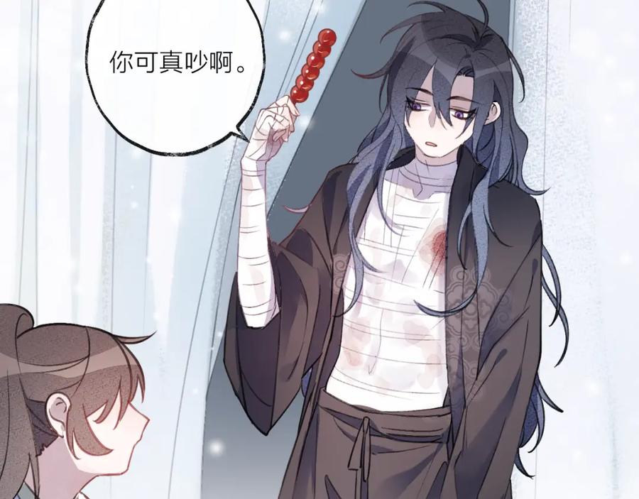 明月烑烑 第8话 来自师父的关心 第42页