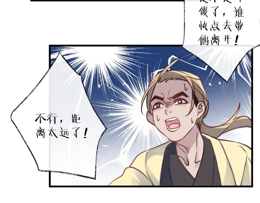 明月烑烑 第8话 来自师父的关心 第24页